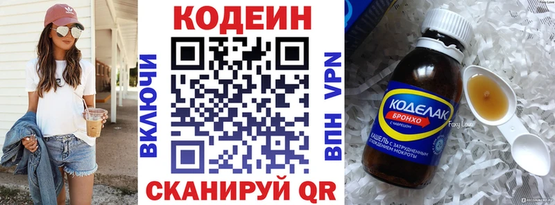 Codein напиток Lean (лин) Батайск